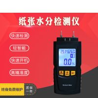 木板/纸张水分检测仪 测试仪 木头测湿仪木材水份仪 温湿度计