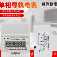 苏州林洋单相电能表 4P导轨式电度表 家用出租房用卡轨表轨道电表