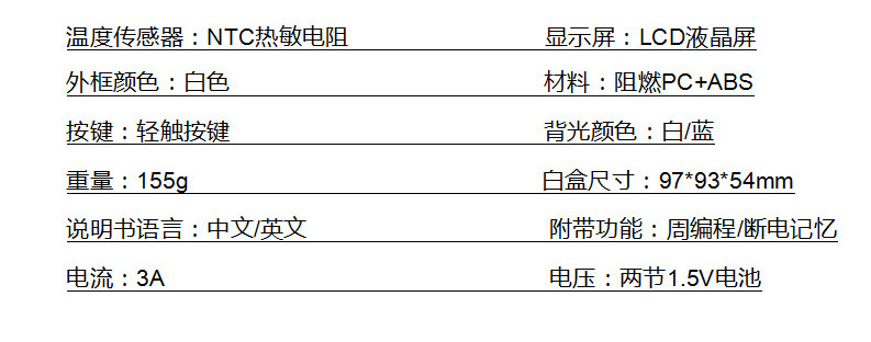 电池款壁挂炉温控器
