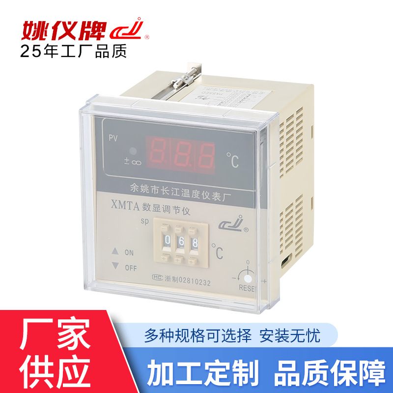 XMTA-2001 热电偶热电阻单一输入 数显调节仪 数显温控器