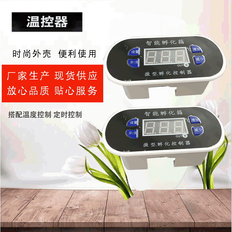 孵化器 开关调节 微电脑数字温控器 数显智能电子可调温度控制器