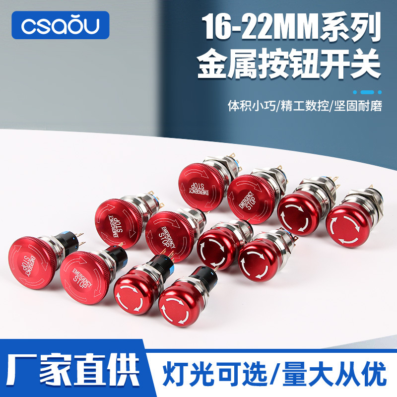 16/19/22mm金属按钮急停防水开关 1NO+1NC 2NO+2NC 蘑菇头蕾丝头