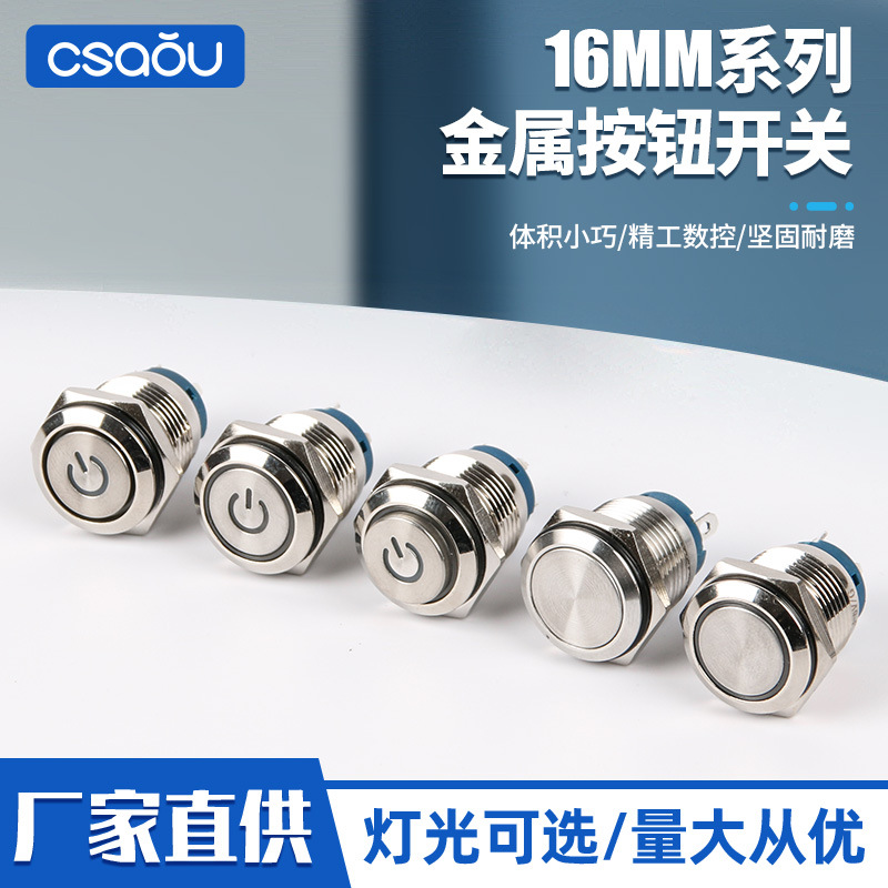 16mm 金属按钮开关防水自复自锁短款带led环形电源标金属按钮开关