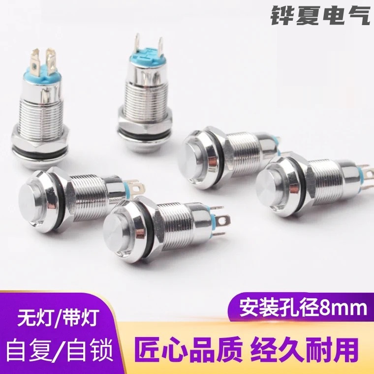 8mm金属按钮开关防水带灯自锁金属按钮10mm开关复位平头开关带灯