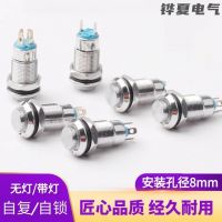 8mm金属按钮开关防水带灯自锁金属按钮10mm开关复位平头开关带灯