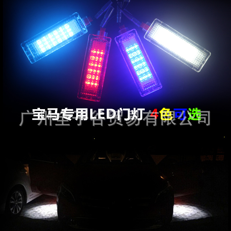 1系3系5系6系7系E60E92E90礼貌灯 LED门边灯迎宾灯