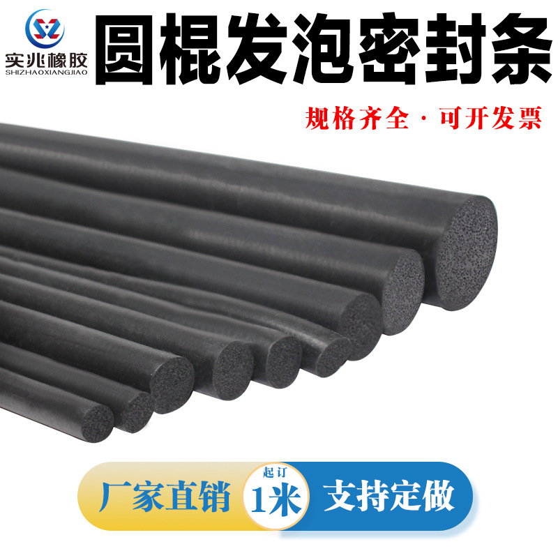 厂家供应圆棒发泡密封条三元乙丙O型发泡圆条EPDM圆形海绵橡胶条