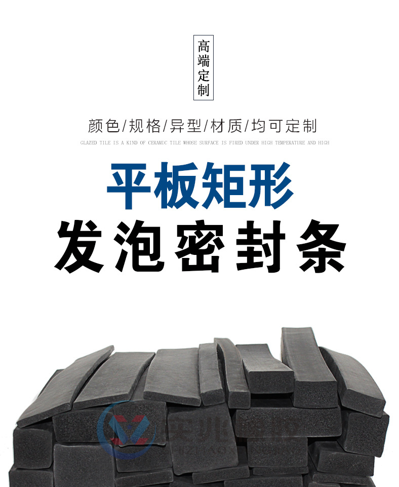 平板矩形密封条详情页_01.jpg
