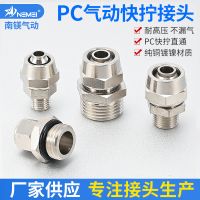 铜镀镍气动快速密封PC8mm-02黑色气管耐高温快拧接头白色直通4-M5