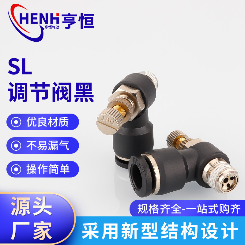 SL节流阀流量控制阀SL8-02快插接头调速阀气管调节阀L型限流阀