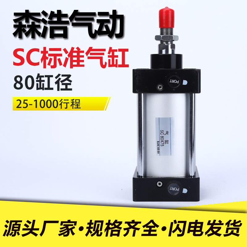 亚德客型标准气缸SC80x25*50x100x150x175x200x300X400x500铝合金