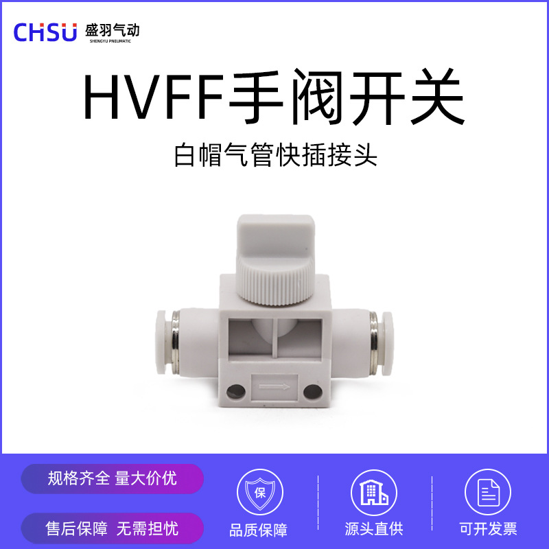 气管手动阀开关气动快接头空气管道阀门BUC6 HVFF4 8毫米10厘12mm
