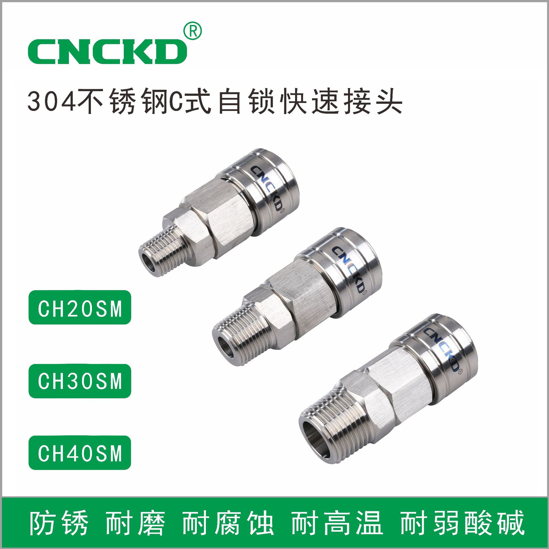 304不锈钢C式气动自锁快速接头液压高压接头气管快速接头20SM