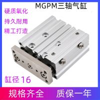 三轴三杆带导杆气缸MGPM16X10/20/30/40/50/75/100/300 气动元件