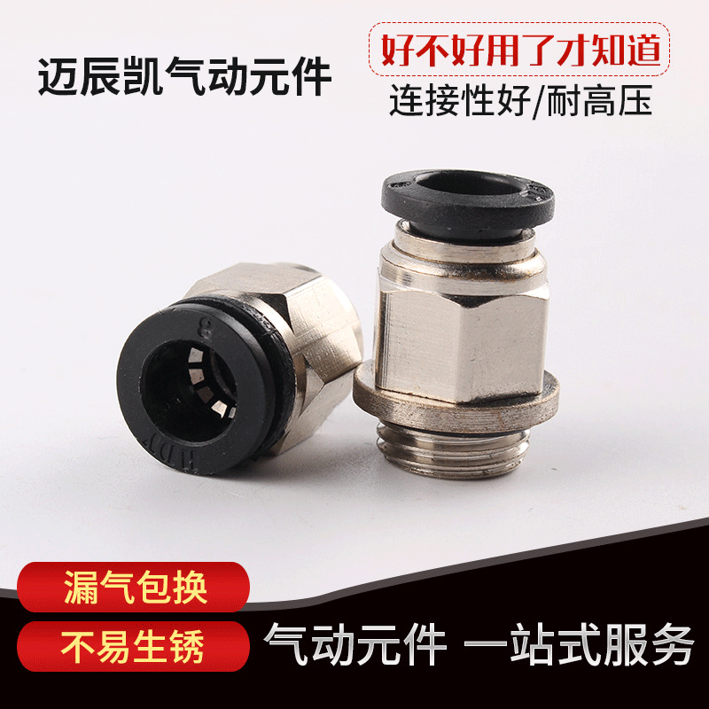 气动元件气管微型迷你接头外六角螺纹直通细牙PC4/6mm-M3/M5/1分