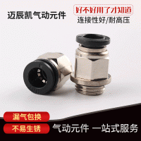 气动元件气管微型迷你接头外六角螺纹直通细牙PC4/6mm-M3/M5/1分