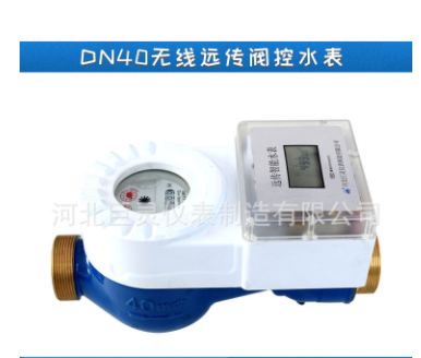 DN40一体式预付费水表 DN40远传智能水表 DN32/50一体阀控水表