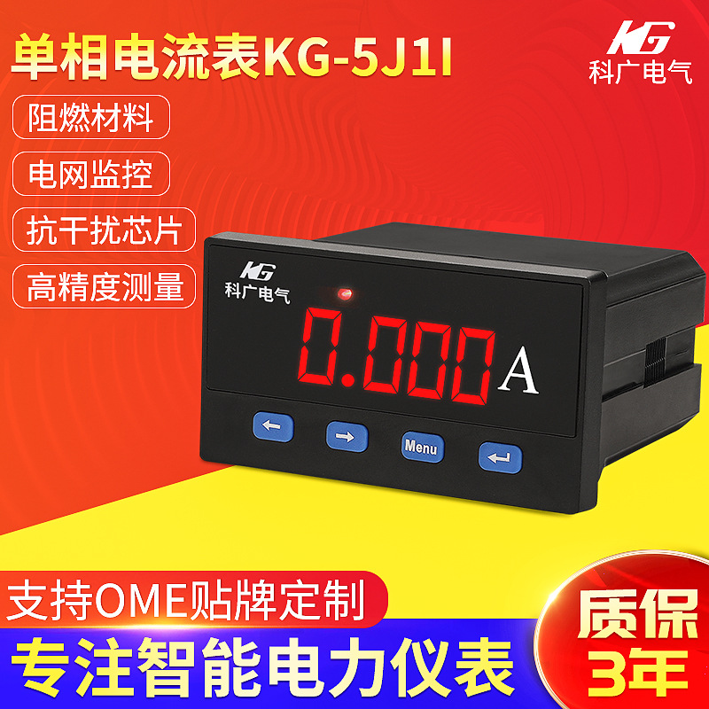 科广毫安表微安表数显交直流电流电压表上下线报警数字电流电压表