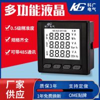 超薄液晶三相多功能电力仪表数显电流电压表计量电能表多功能仪表