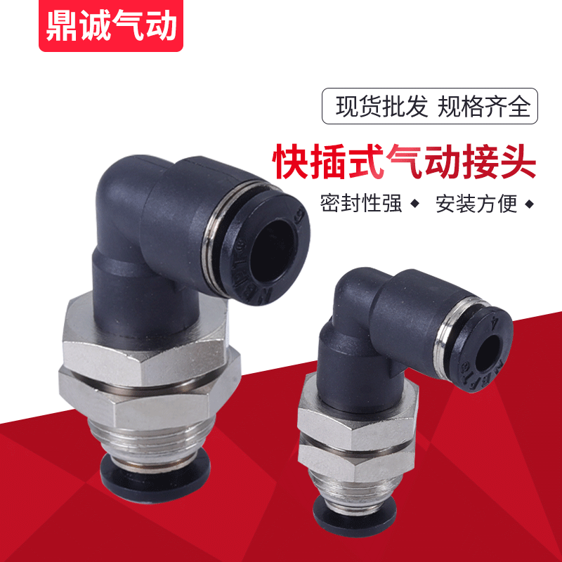 PLM系列隔板弯通气管接头 隔板快插接头 直角穿板弯头气动接头