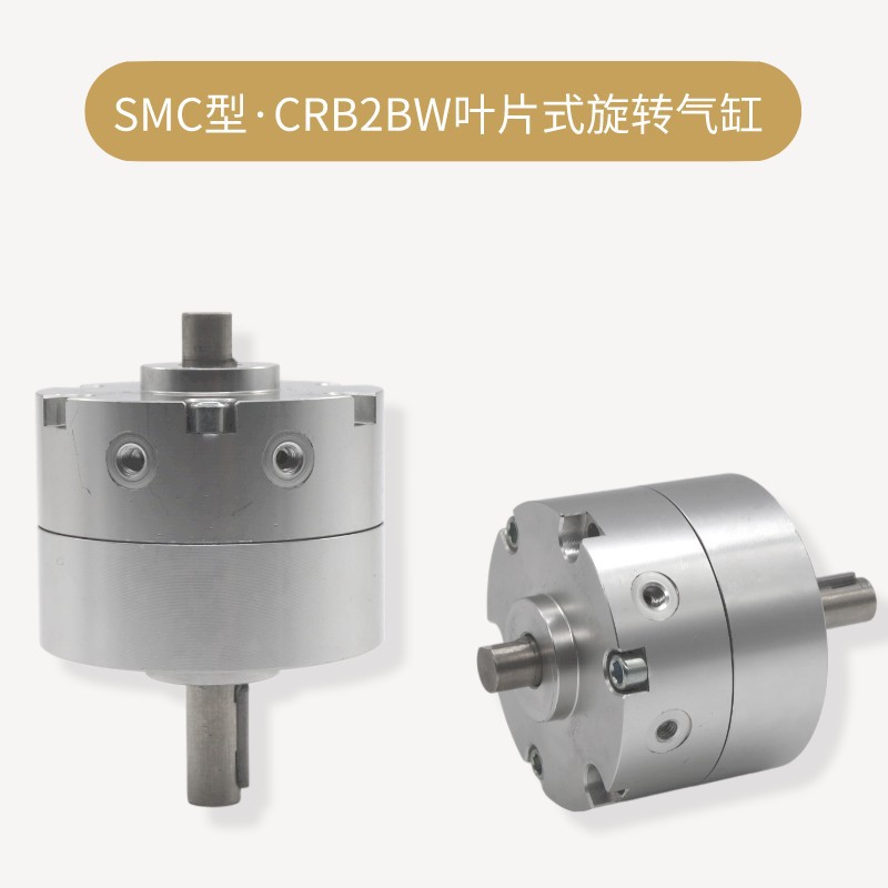 SMC型CRB2BW10-90S 20/30/40叶片式摆动气动旋转气缸180°270度