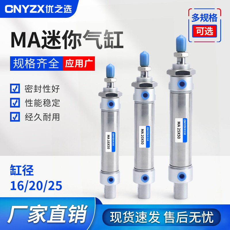 MA系列16/20/25-25/50/75/100/125/150不锈钢迷你气缸