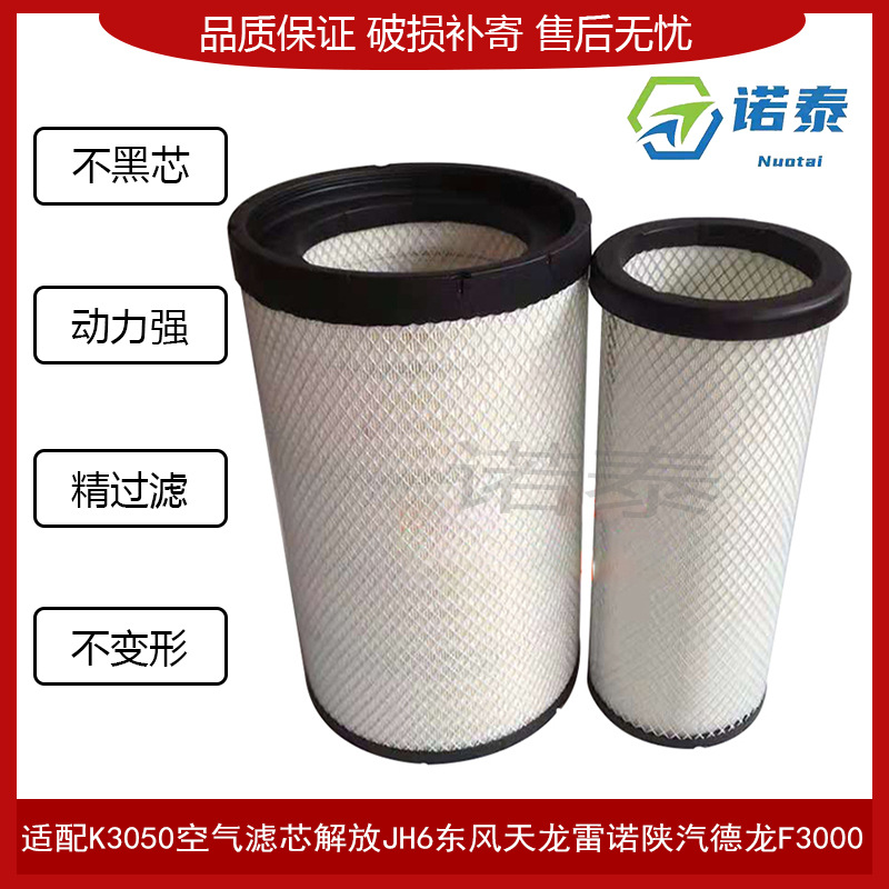 适配K3050空气滤芯解放JH6东风天龙陕汽德龙X3000空滤AF26433
