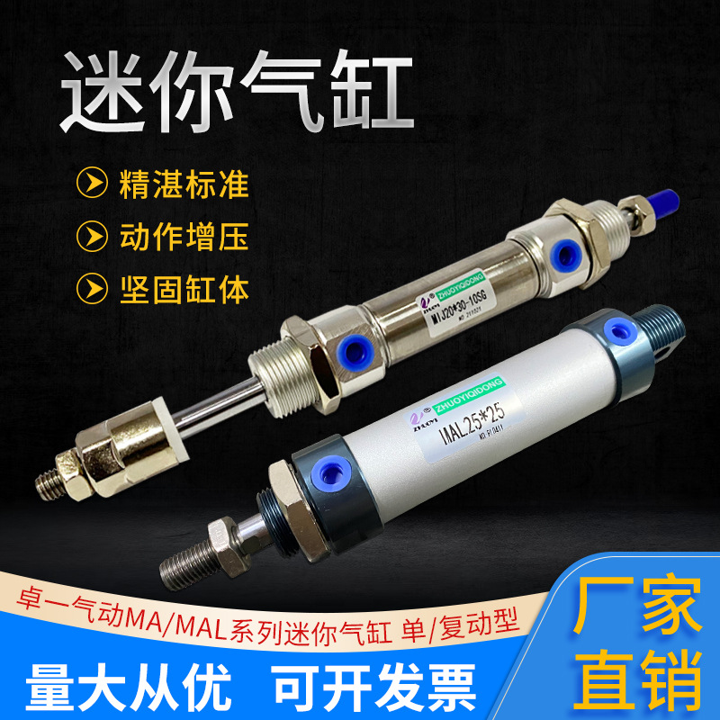 卓一气动 MA MAL迷你气缸不锈钢小型迷你气动气缸小型气动可调