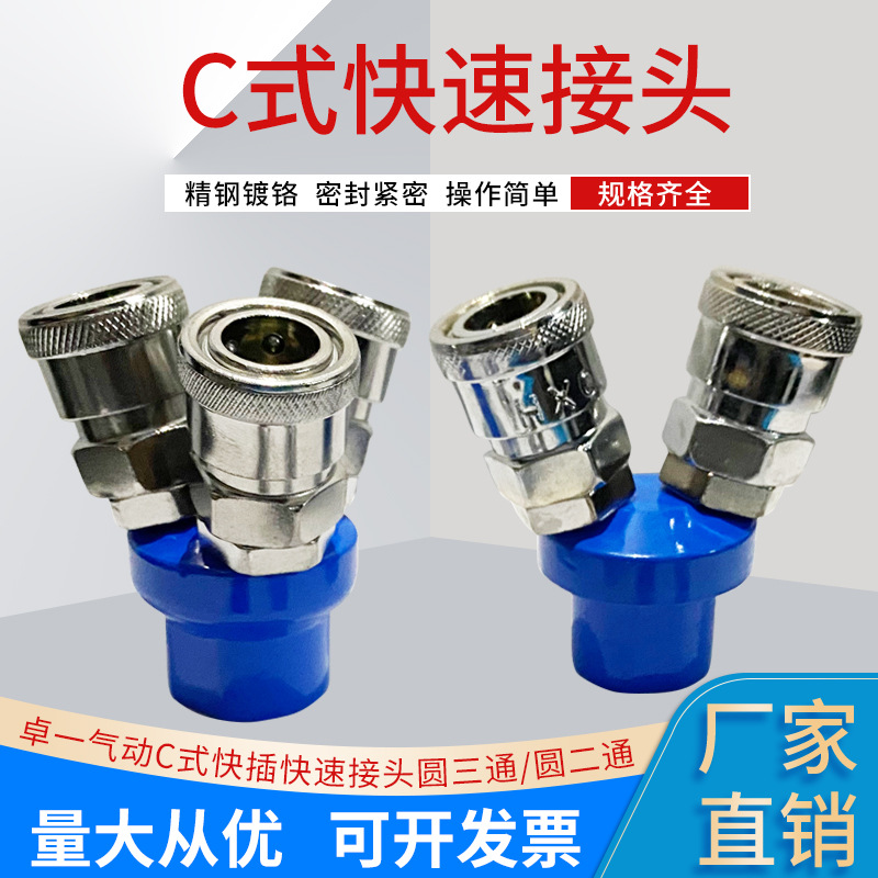 C式快速接头镀铬 SMY圆三通/三插/空压机三通/气动三通SMV圆二通