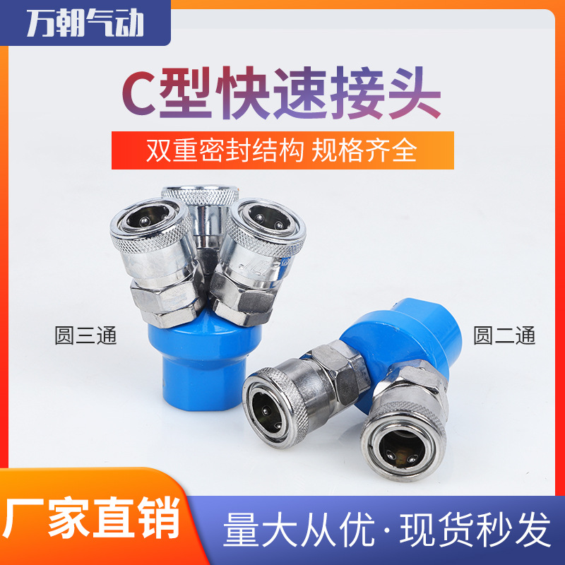 气动元件C式快速接头SMV圆二通 圆三通三插气管接头快插气动接头