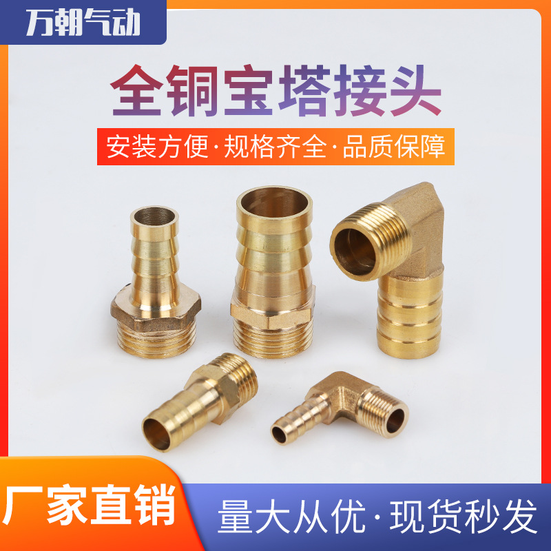 气动元件宝塔PC接头全铜直通外丝外牙内螺纹pc8-02/10-04接头