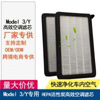 适用于特斯拉Model 3/Y空调滤芯汽车HEPA空气过滤器活性炭PM2.5网
