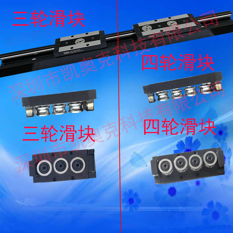 三轮滑块 四轮滑块图