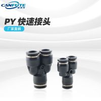 黑色精品Y型三通PY系列气动快速接头气动元件 Y型三通塑料接头