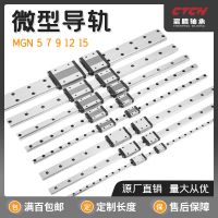 国产微型直线导轨滑块MGN5 7 9 12 15C线轨滑台精密导轨MGN12H