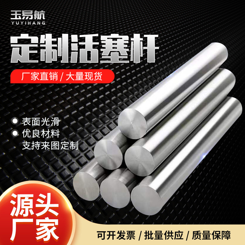 厂家定制液压活塞杆精密不锈钢镀铬棒直线滑动高频圆柱镀铬轴液压