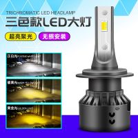 厂家 三色 汽车led大灯H4温雾灯双色超亮远近光灯泡强光改装黄光