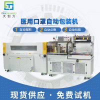 全自动封切收缩包装机 套袋机 热收缩包装机