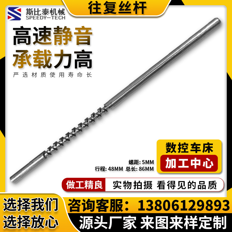厂家供应多头往复丝杆 梯形来回轴 电动往复丝杆来回轴