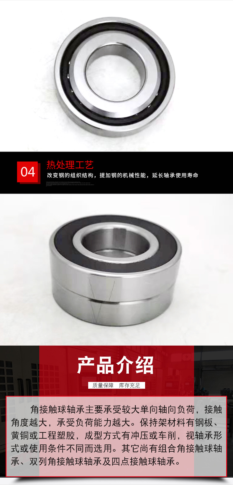 角接触轴承详情页_05.jpg