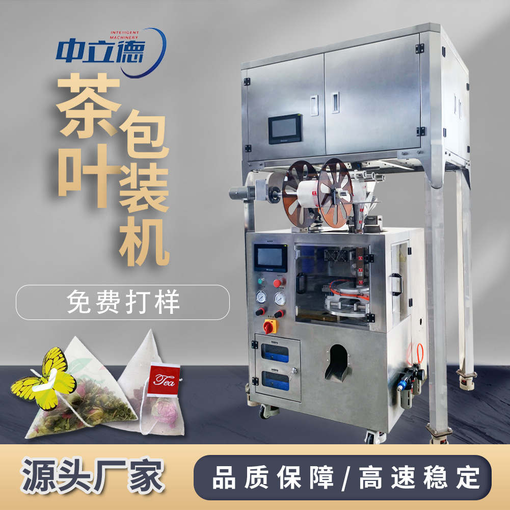 三角包茶叶包装机 袋泡茶茶叶包装机 尼龙三角袋内外袋
