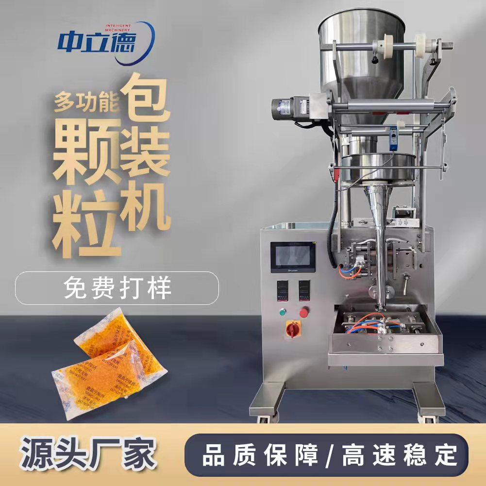 全自动颗粒包装机 五谷杂粮自动分装机 高速分装颗粒计量