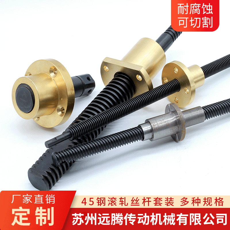 定制精密梯形丝杆丝杠滚轧螺杆45钢滚轧丝杆套装定制滚珠丝杆厂家