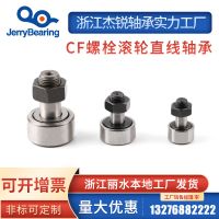 丽水杰锐工厂店螺栓滚动轴承 滚针轴承 凸轮轴承随动器滚轮轴承