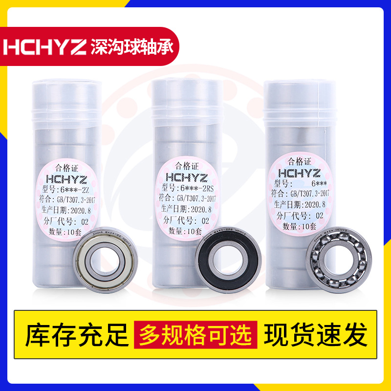 高转速深沟球 6005 6006 6007 6008 6009 60102RS ZZ 深沟球轴承
