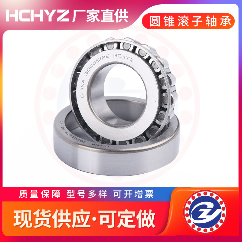 锥形滚子轴承30200 30201 30202 30203 30204 30205 圆锥滚子轴承