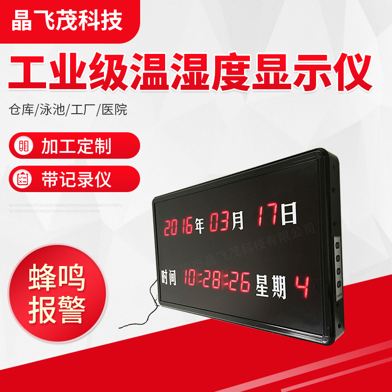 温湿度计 室内家用电子数显 大屏幕温湿度计加时间日期HTT823D