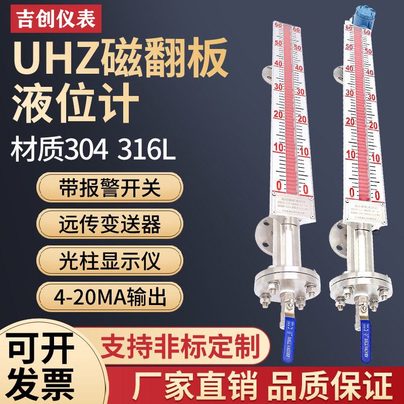 磁翻板液位计带远传磁性浮子侧装 顶装UQC/UHZ/PP/PVC远传开关