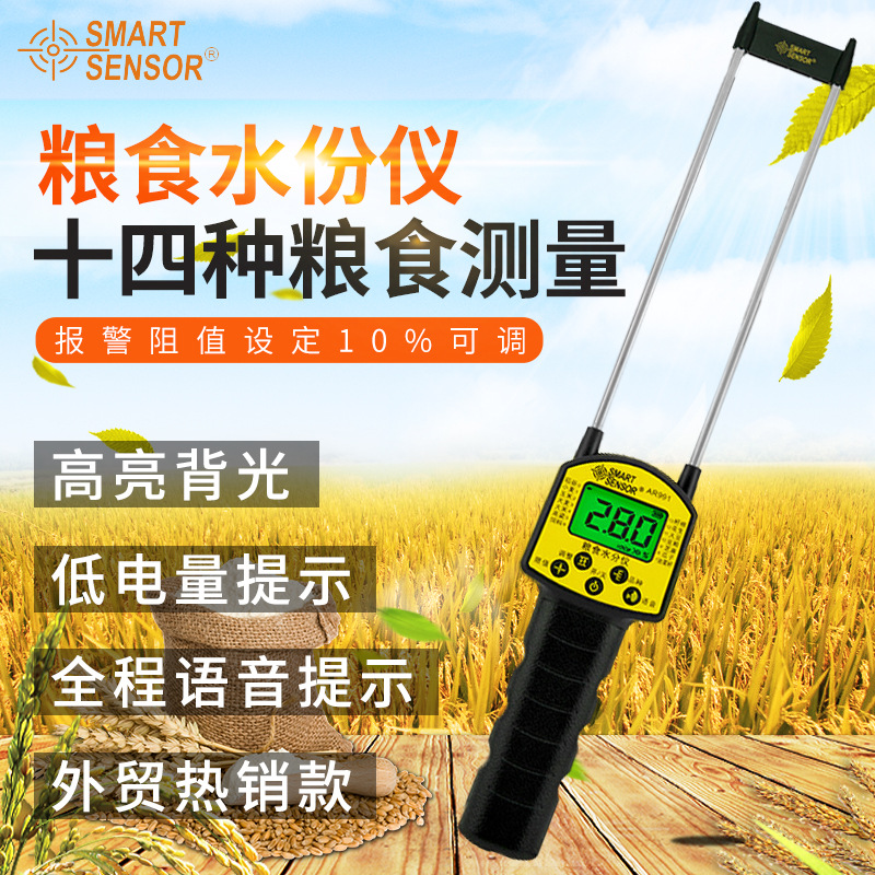 AR991粮食水分仪谷物含水量仪外贸款可选玉米小麦大豆水份仪