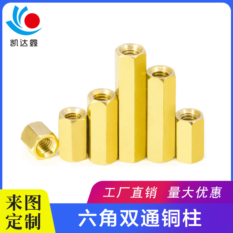 厂家批发 M3六角铜柱螺丝M4双通铜柱阴阳隔离柱螺栓铜螺柱M5M6